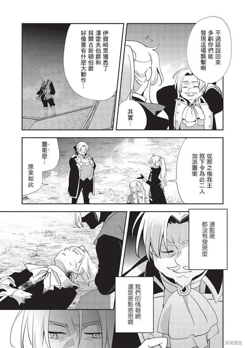 沃特尼亞戰記,第52话,第11张