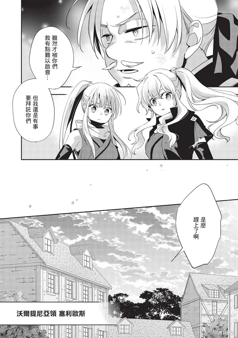 沃特尼亞戰記,第52话,第12张