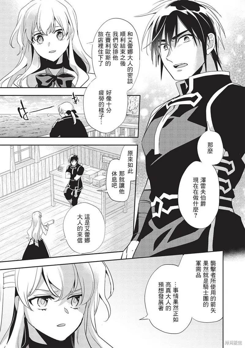 沃特尼亞戰記,第52话,第13张