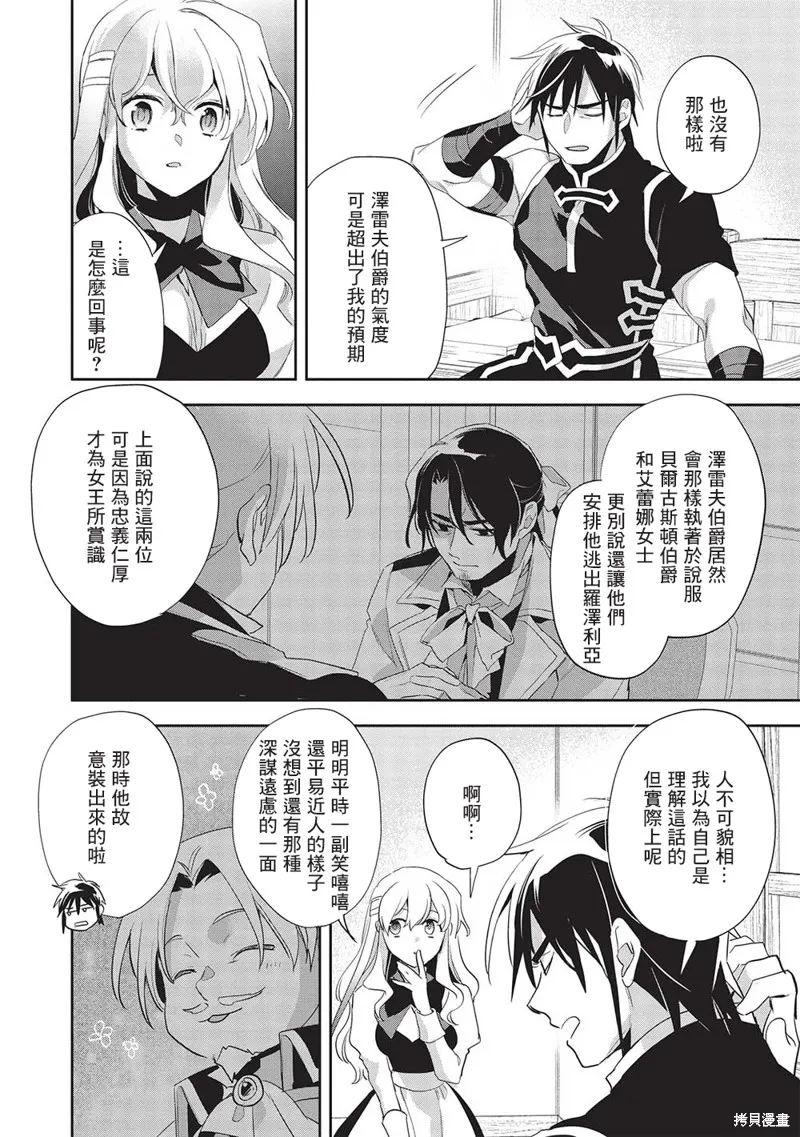 沃特尼亞戰記,第52话,第14张