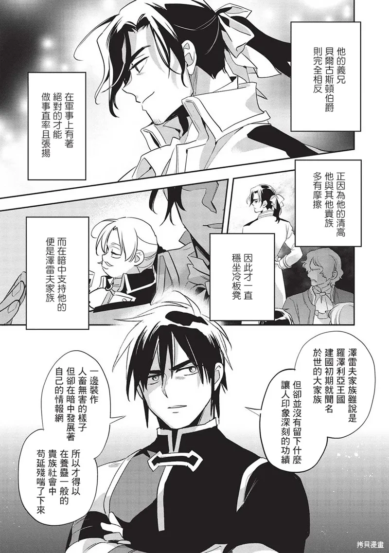 沃特尼亞戰記,第52话,第15张
