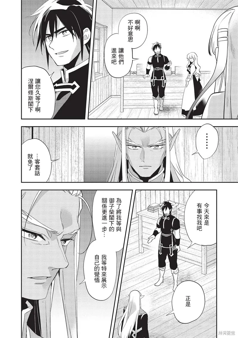 沃特尼亞戰記,第52话,第17张