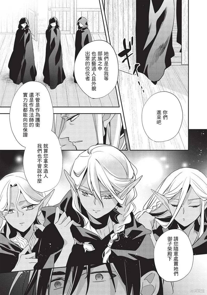 沃特尼亞戰記,第52话,第18张