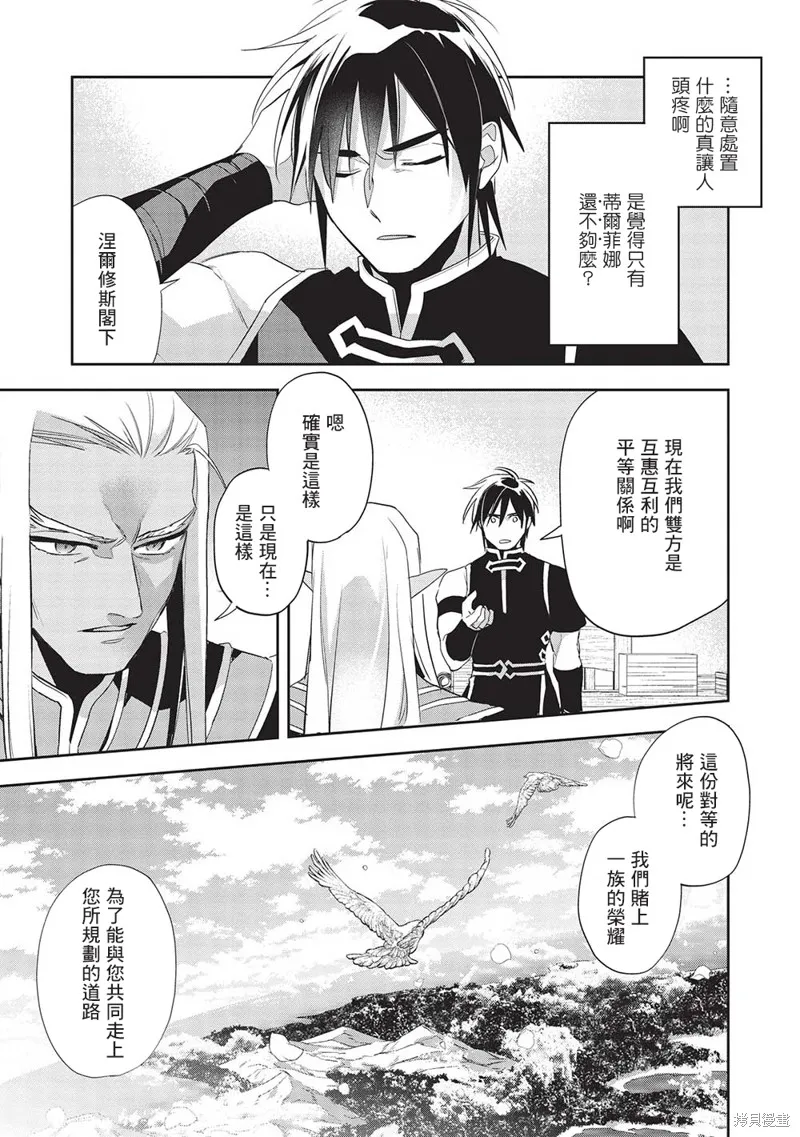 沃特尼亞戰記,第52话,第19张