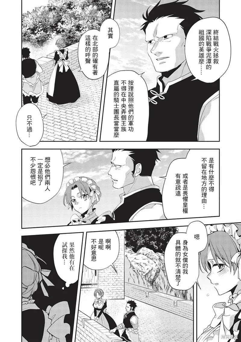 沃特尼亞戰記,第52话,第2张