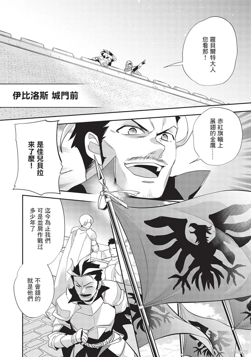 沃特尼亞戰記,第52话,第22张