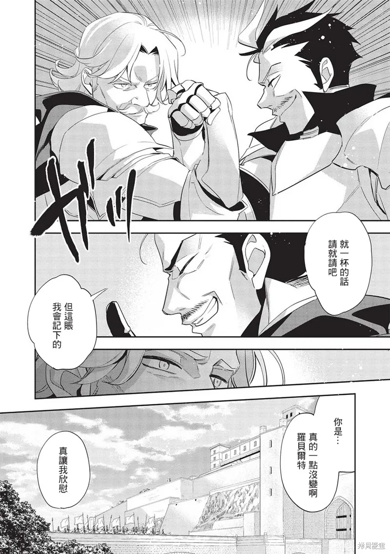 沃特尼亞戰記,第52话,第24张
