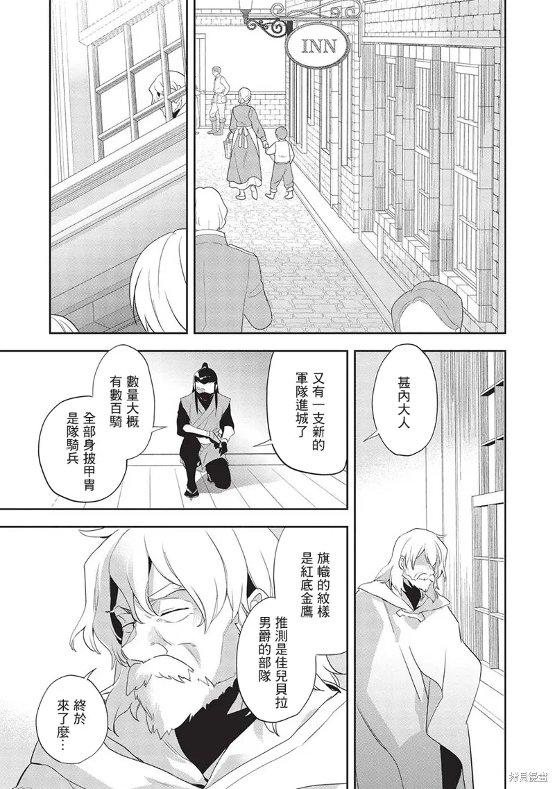 沃特尼亞戰記,第52话,第25张