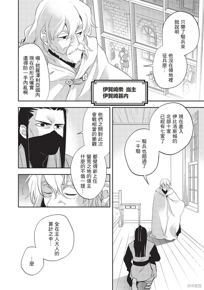 沃特尼亞戰記,第52话,第26张