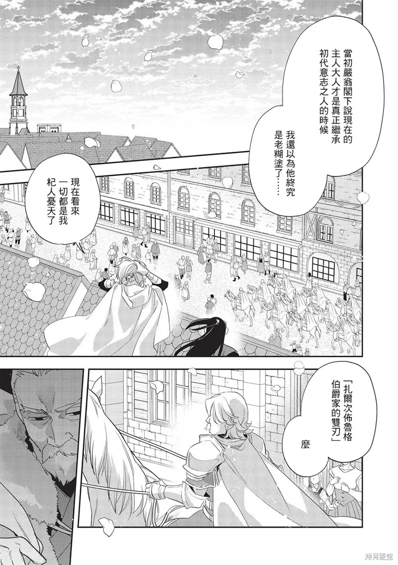 沃特尼亞戰記,第52话,第27张