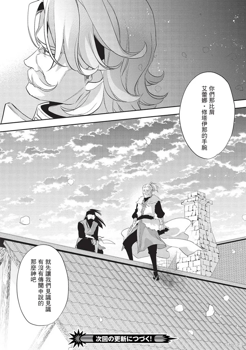 沃特尼亞戰記,第52话,第28张