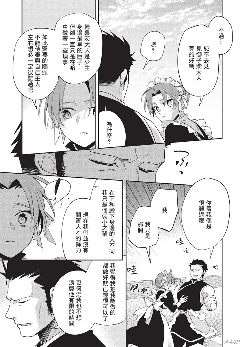 沃特尼亞戰記,第52话,第3张