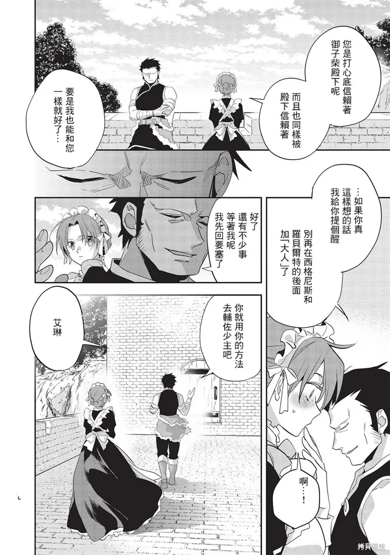 沃特尼亞戰記,第52话,第4张