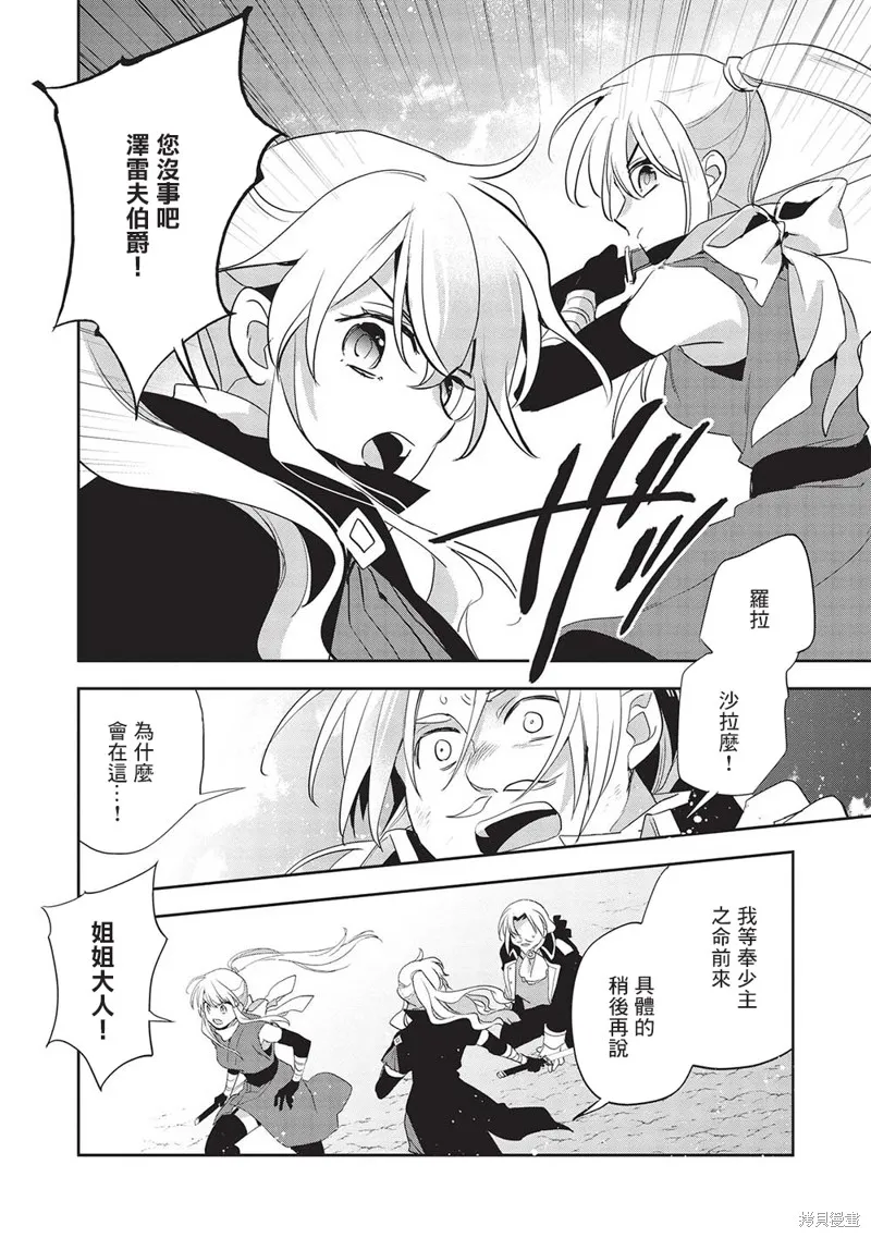 沃特尼亞戰記,第52话,第6张