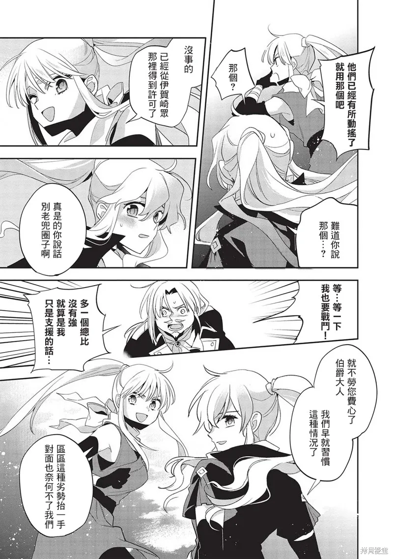 沃特尼亞戰記,第52话,第7张
