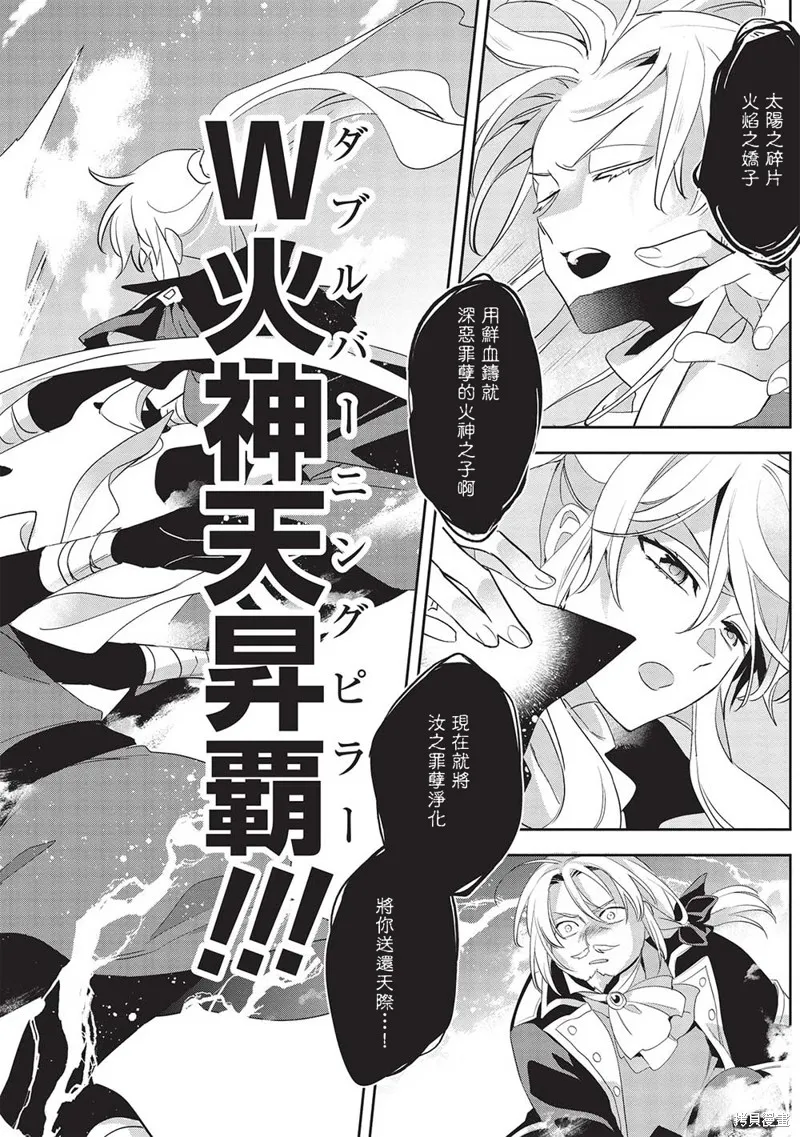 沃特尼亞戰記,第52话,第8张