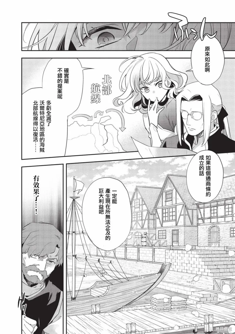 沃特尼亞戰記,第42话,第10张