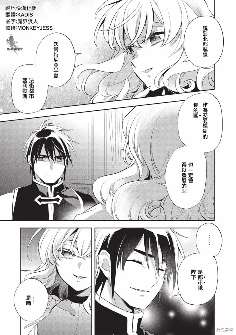 沃特尼亞戰記,第42话,第11张