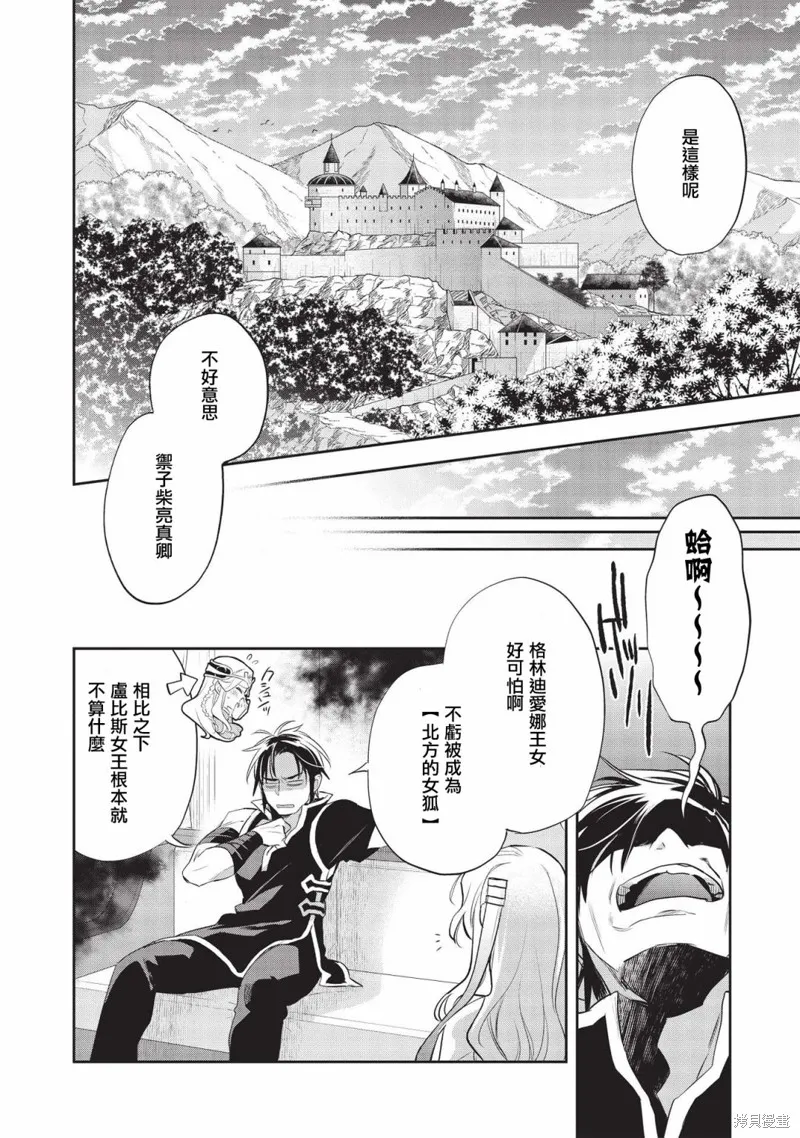 沃特尼亞戰記,第42话,第12张