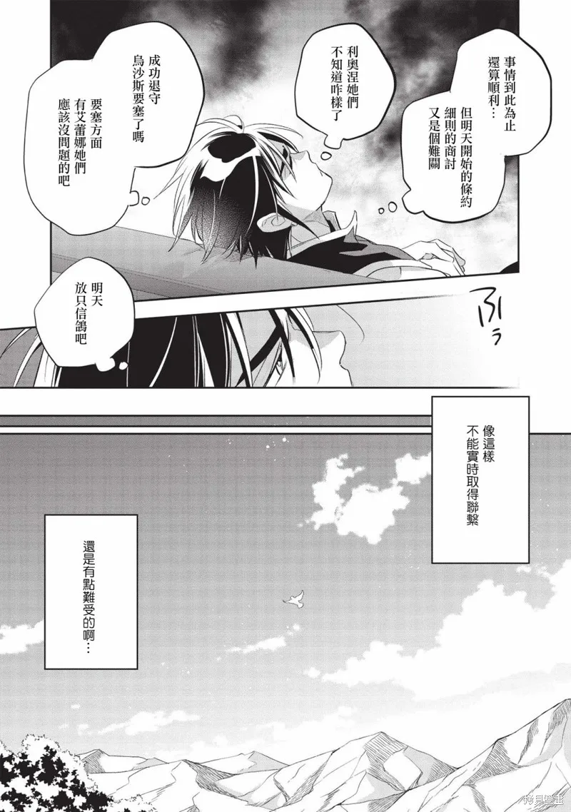 沃特尼亞戰記,第42话,第15张