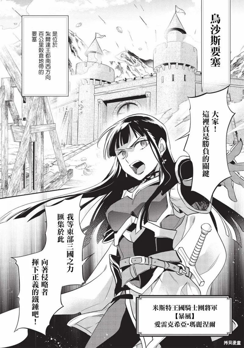 沃特尼亞戰記,第42话,第16张