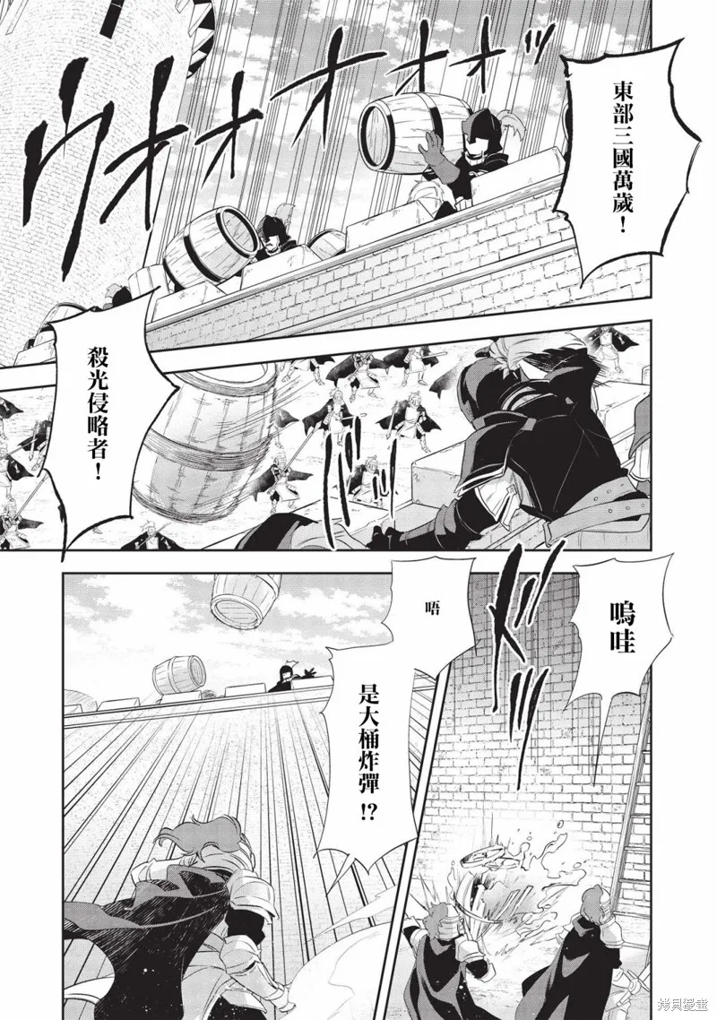 沃特尼亞戰記,第42话,第17张