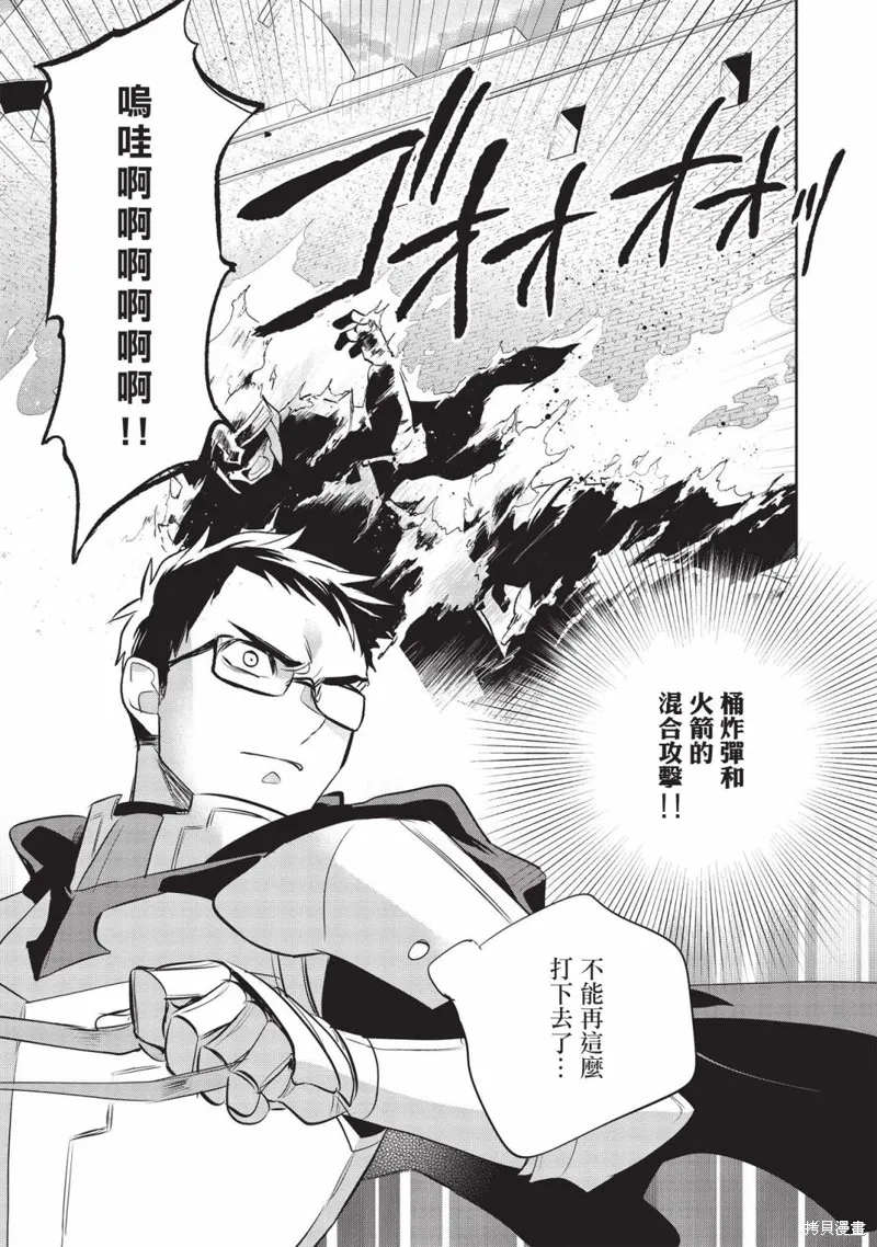 沃特尼亞戰記,第42话,第19张