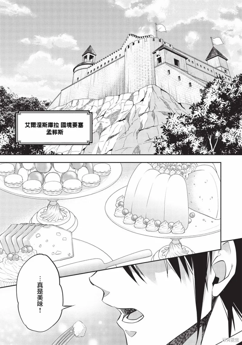 沃特尼亞戰記,第42话,第2张