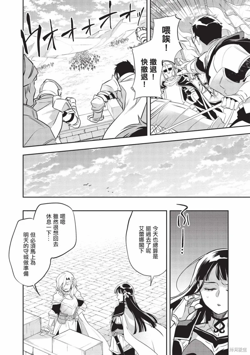 沃特尼亞戰記,第42话,第20张