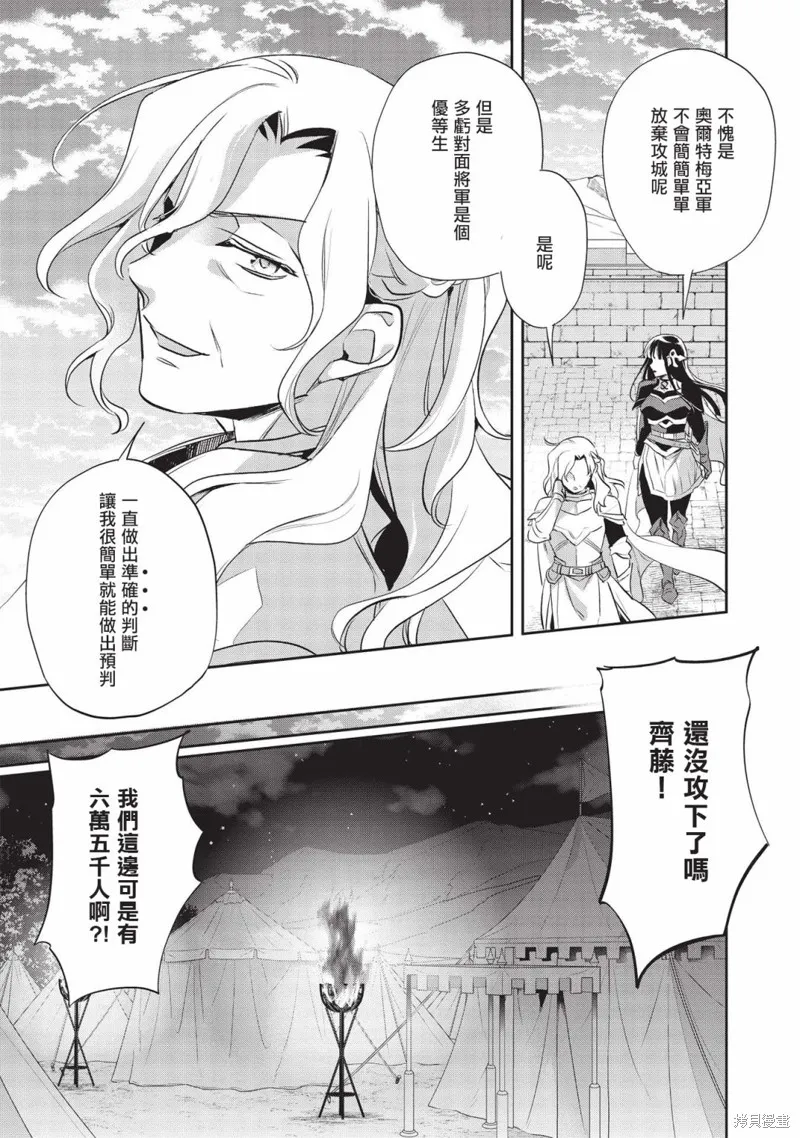 沃特尼亞戰記,第42话,第21张