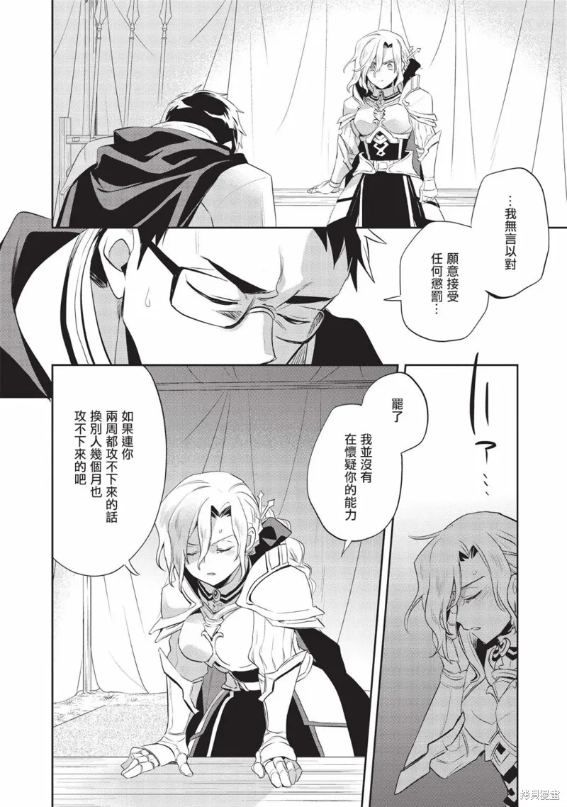 沃特尼亞戰記,第42话,第22张