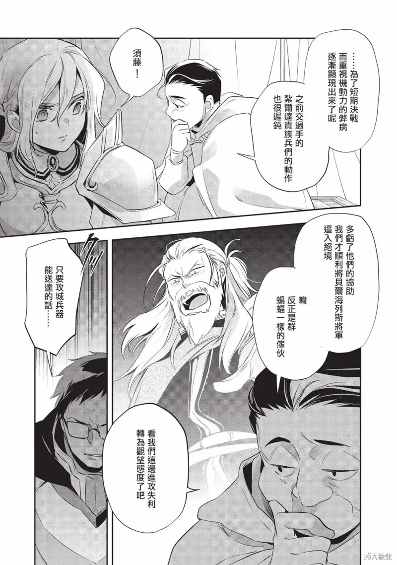 沃特尼亞戰記,第42话,第23张