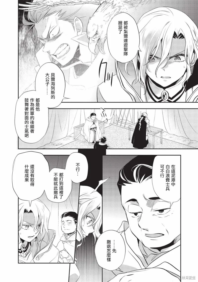 沃特尼亞戰記,第42话,第24张