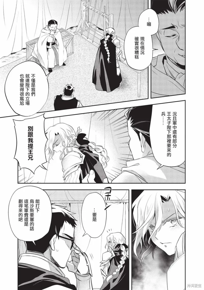 沃特尼亞戰記,第42话,第25张