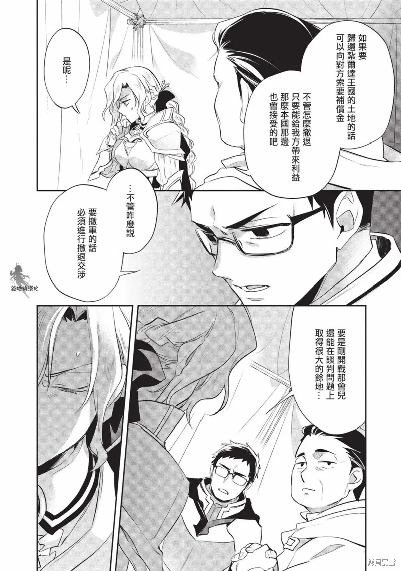 沃特尼亞戰記,第42话,第26张