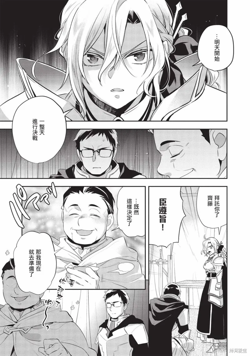 沃特尼亞戰記,第42话,第27张