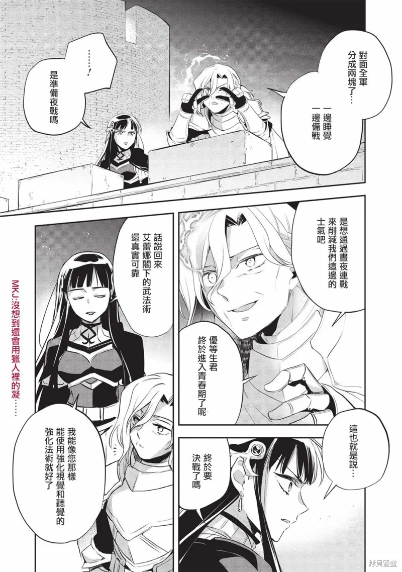 沃特尼亞戰記,第42话,第29张