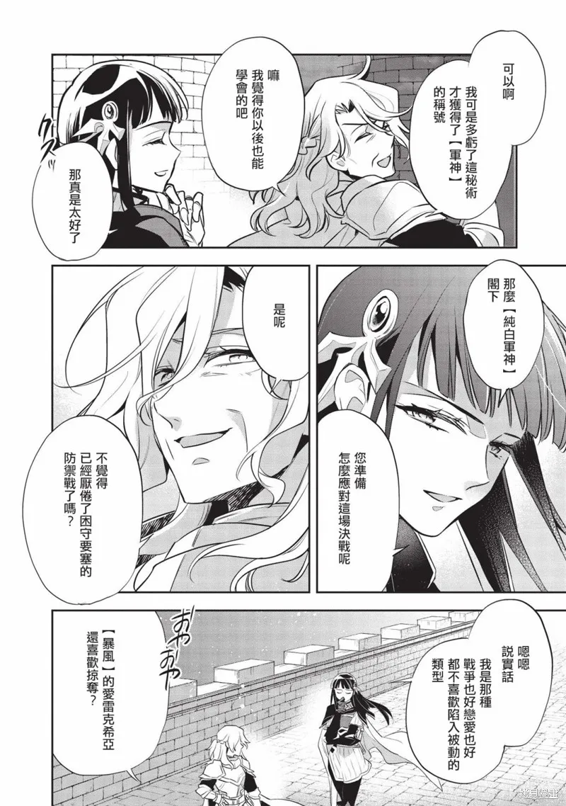 沃特尼亞戰記,第42话,第30张