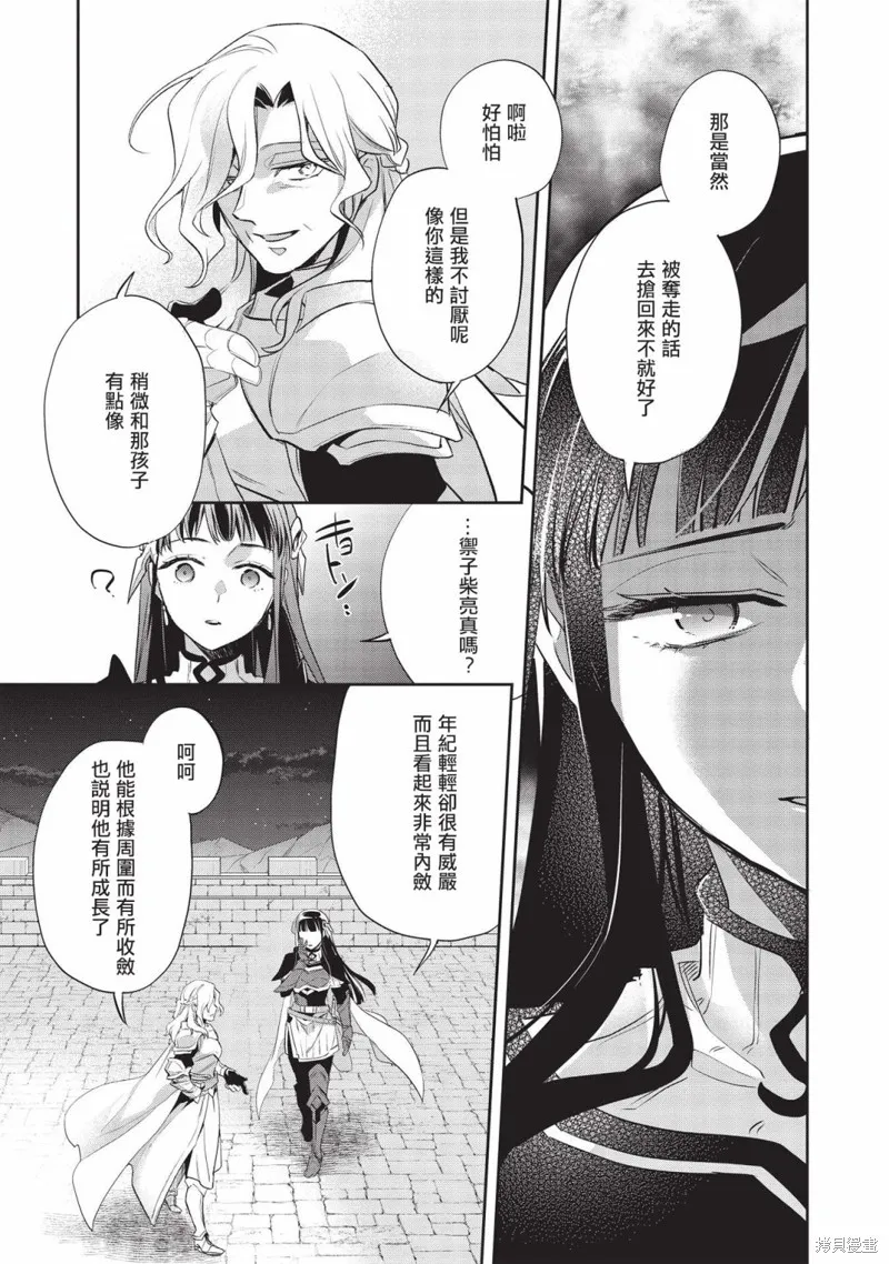 沃特尼亞戰記,第42话,第31张