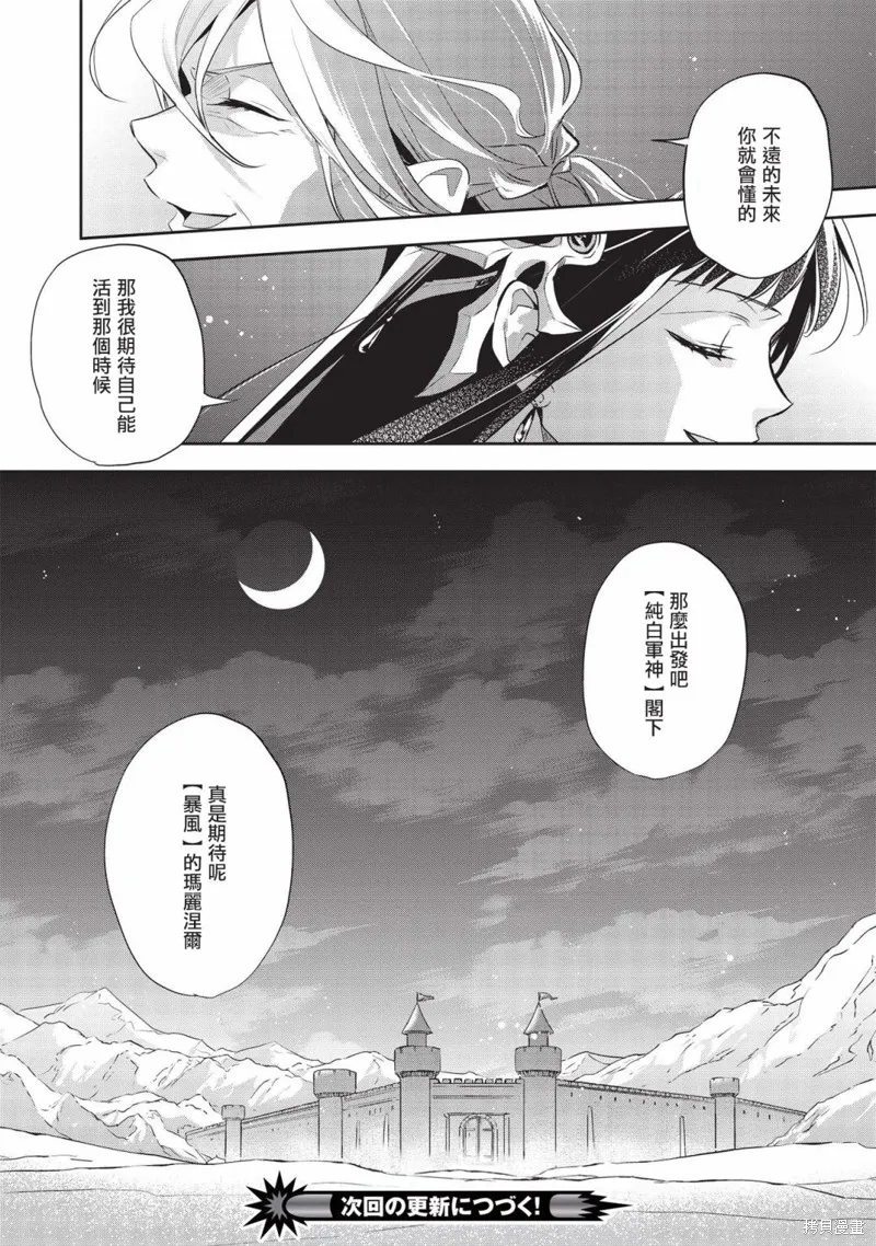 沃特尼亞戰記,第42话,第32张