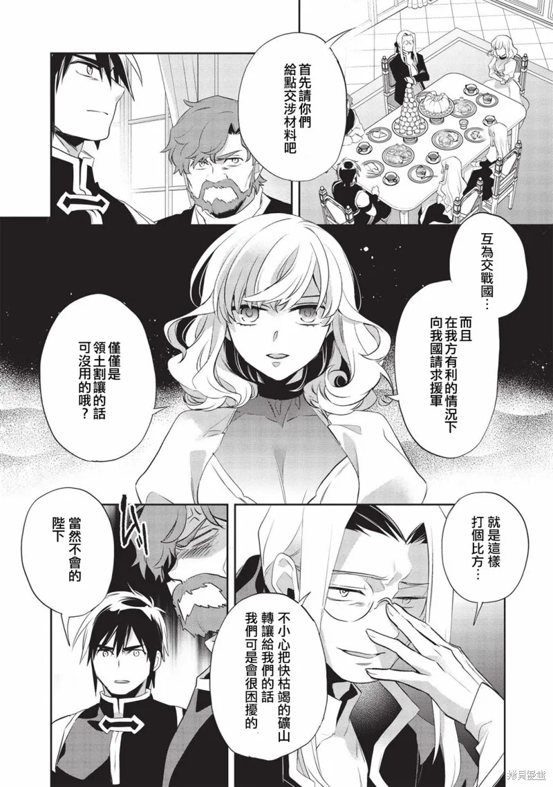 沃特尼亞戰記,第42话,第4张