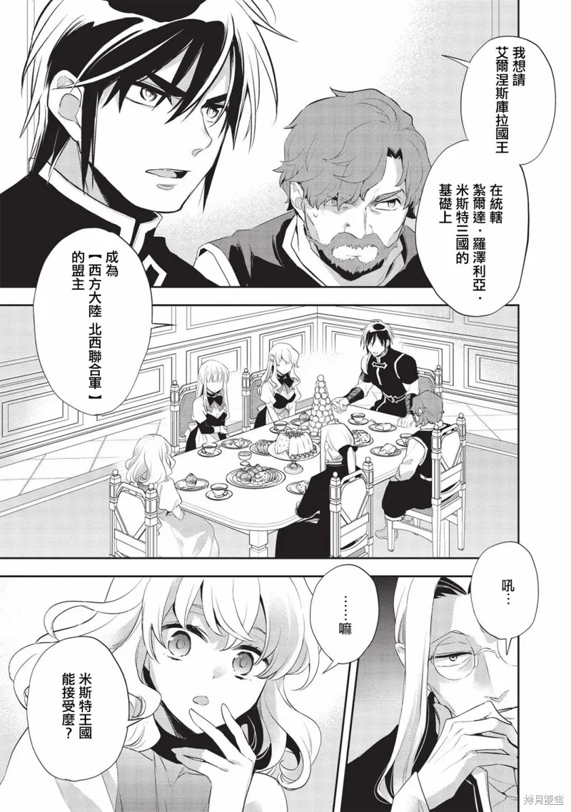 沃特尼亞戰記,第42话,第5张