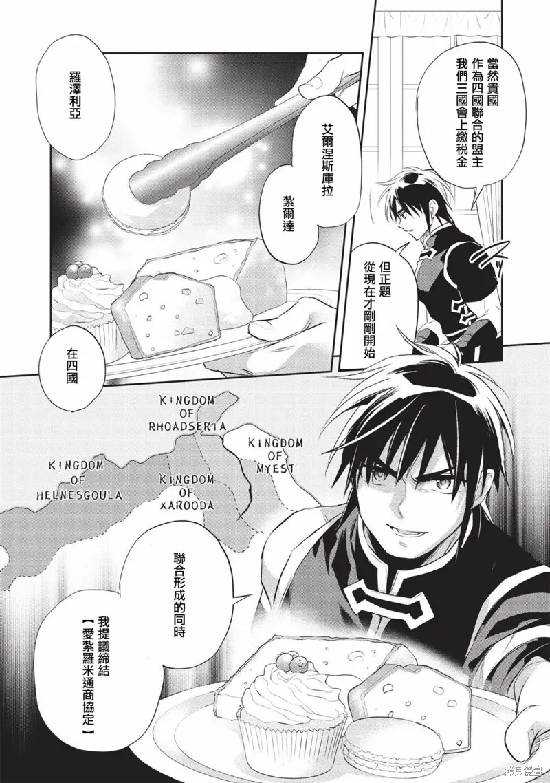 沃特尼亞戰記,第42话,第8张