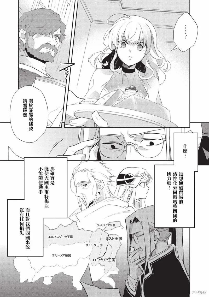 沃特尼亞戰記,第42话,第9张