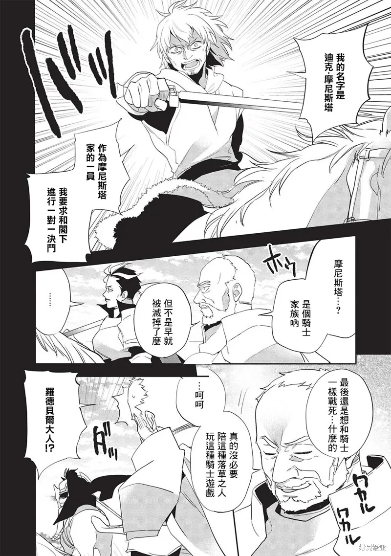 沃特尼亞戰記,第51话,第1张