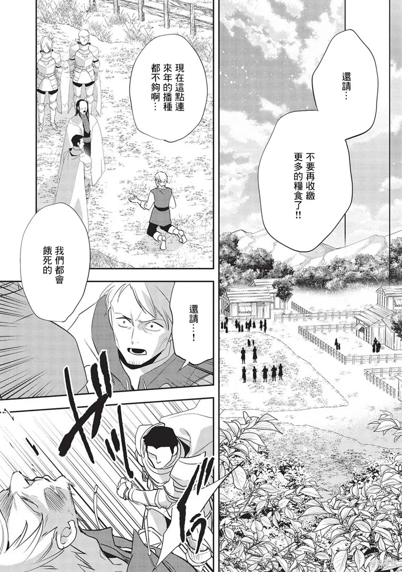 沃特尼亞戰記,第51话,第10张