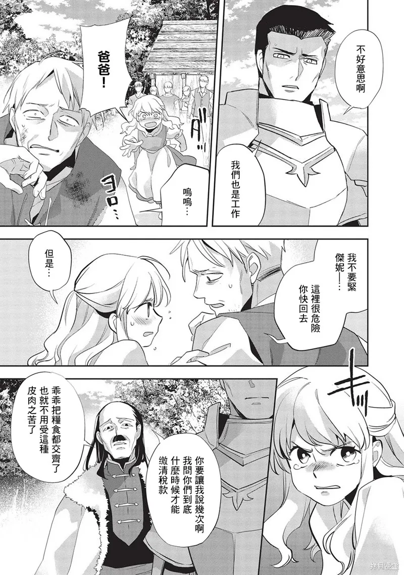 沃特尼亞戰記,第51话,第11张
