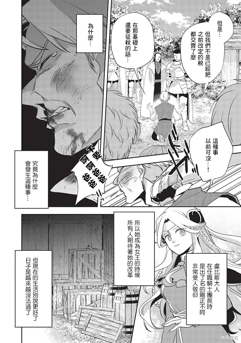 沃特尼亞戰記,第51话,第12张