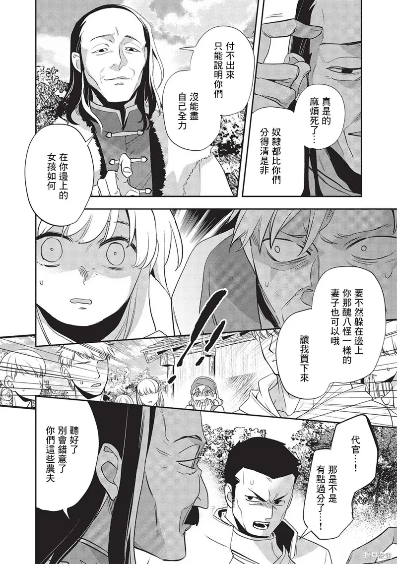 沃特尼亞戰記,第51话,第14张