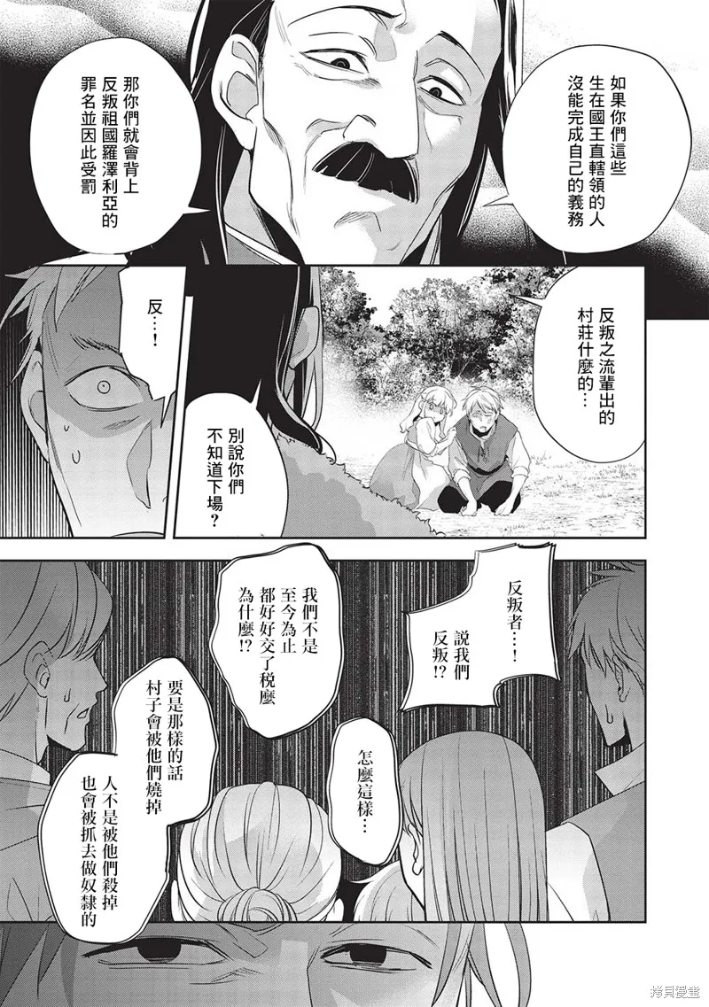 沃特尼亞戰記,第51话,第15张